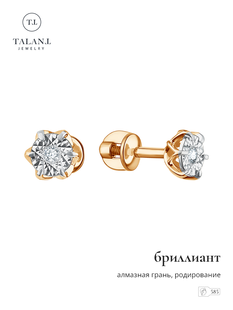 

Серьги пусеты из золота TALANT 12-33-Ф000-13403, бриллиант, 12-33-Ф000-13403