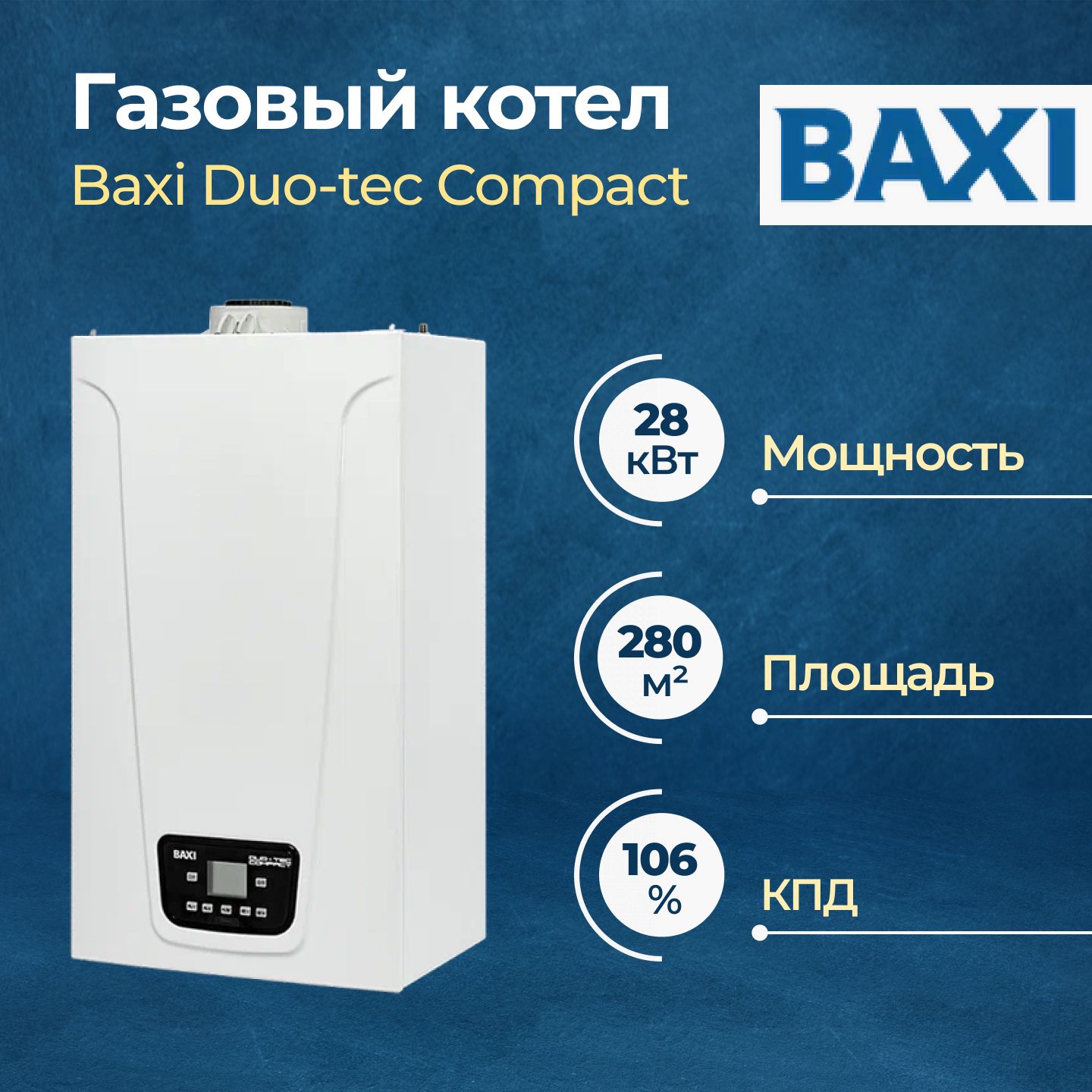 Газовый конденсационный котел Baxi Duo-tec Compact 28 GA (A7722039)