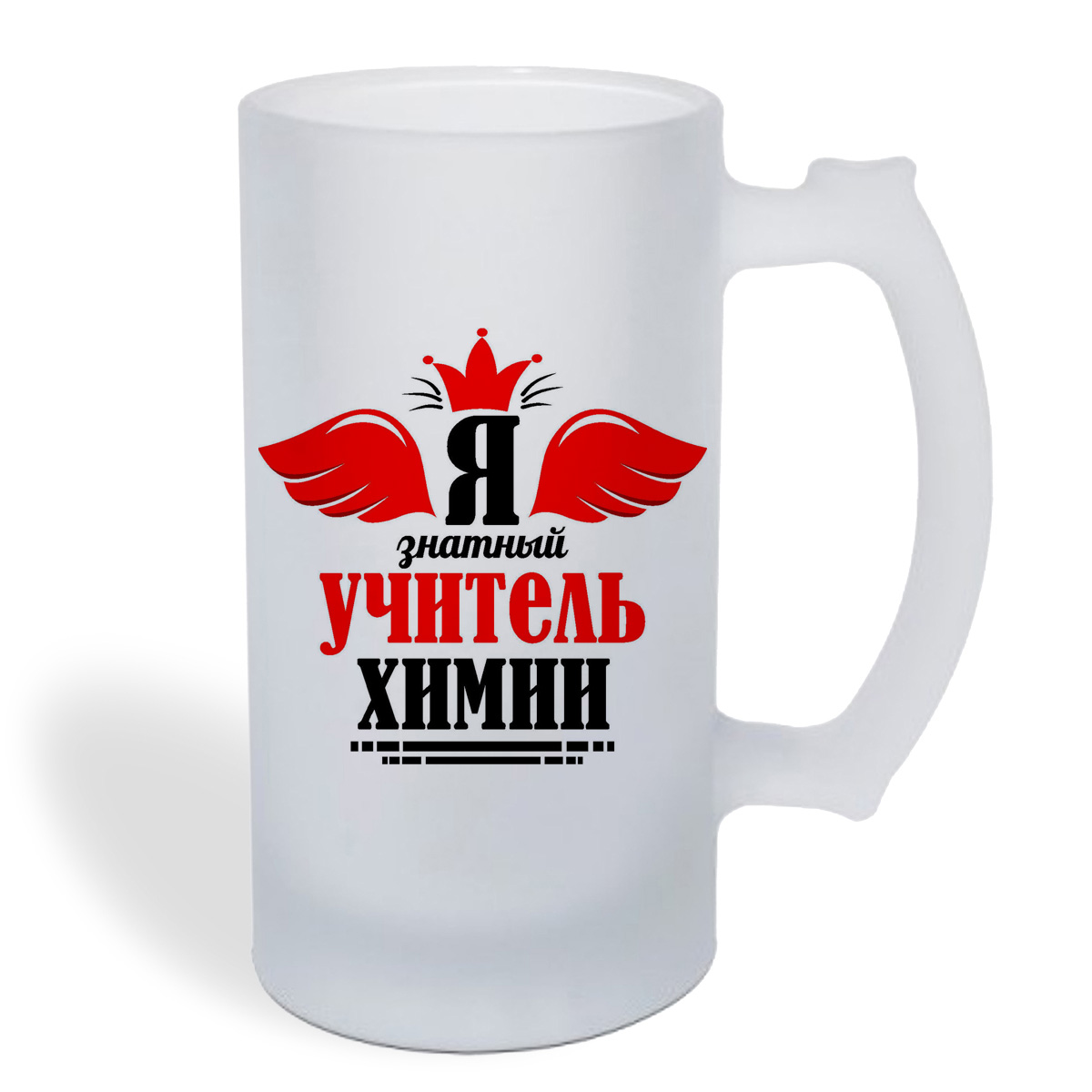 

Кружка пивная CoolPodarok Я знатный учитель химии