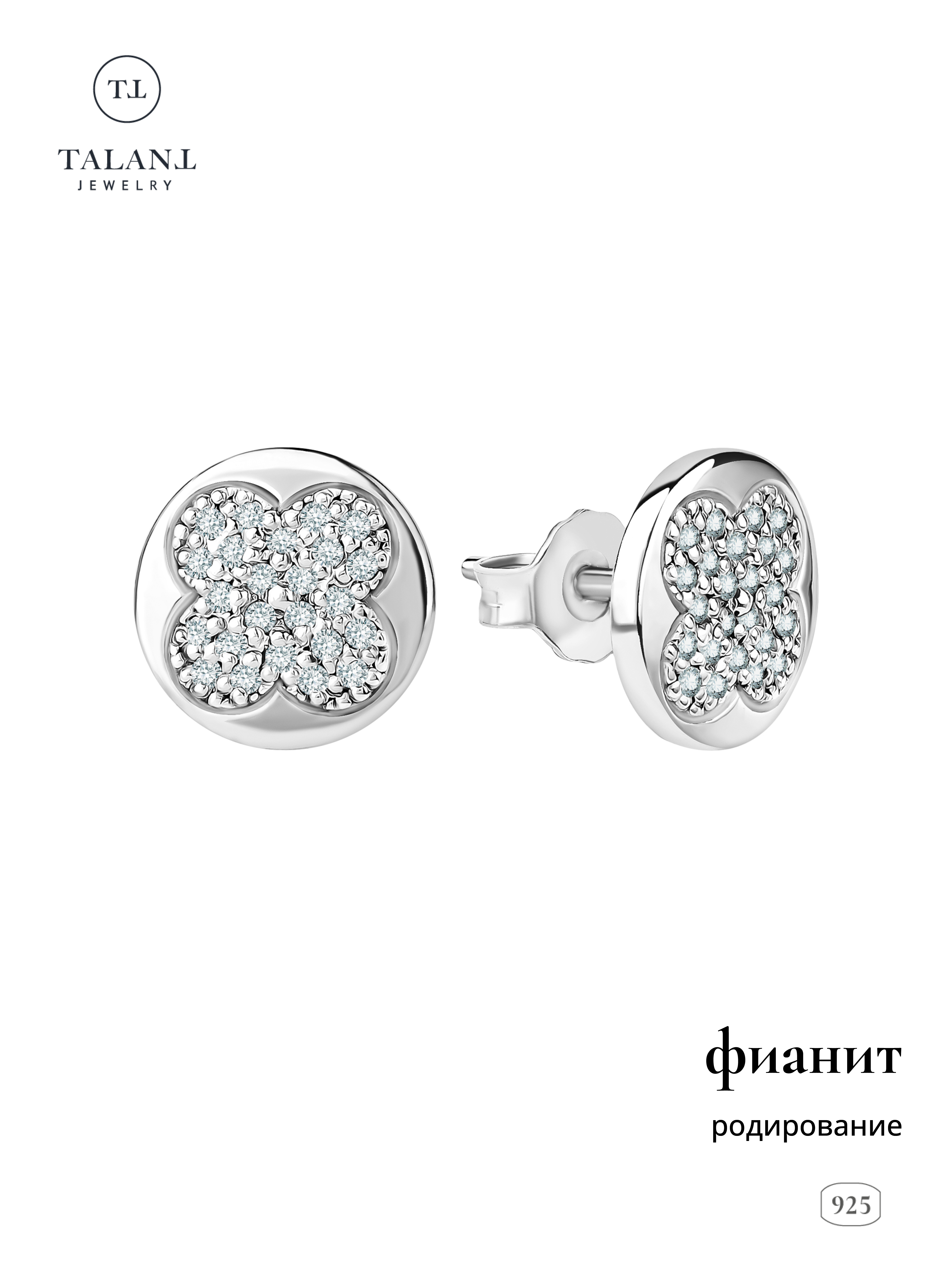 

Серьги пусеты из серебра TALANT 12-72-0001-15247, фианит, 12-72-0001-15247