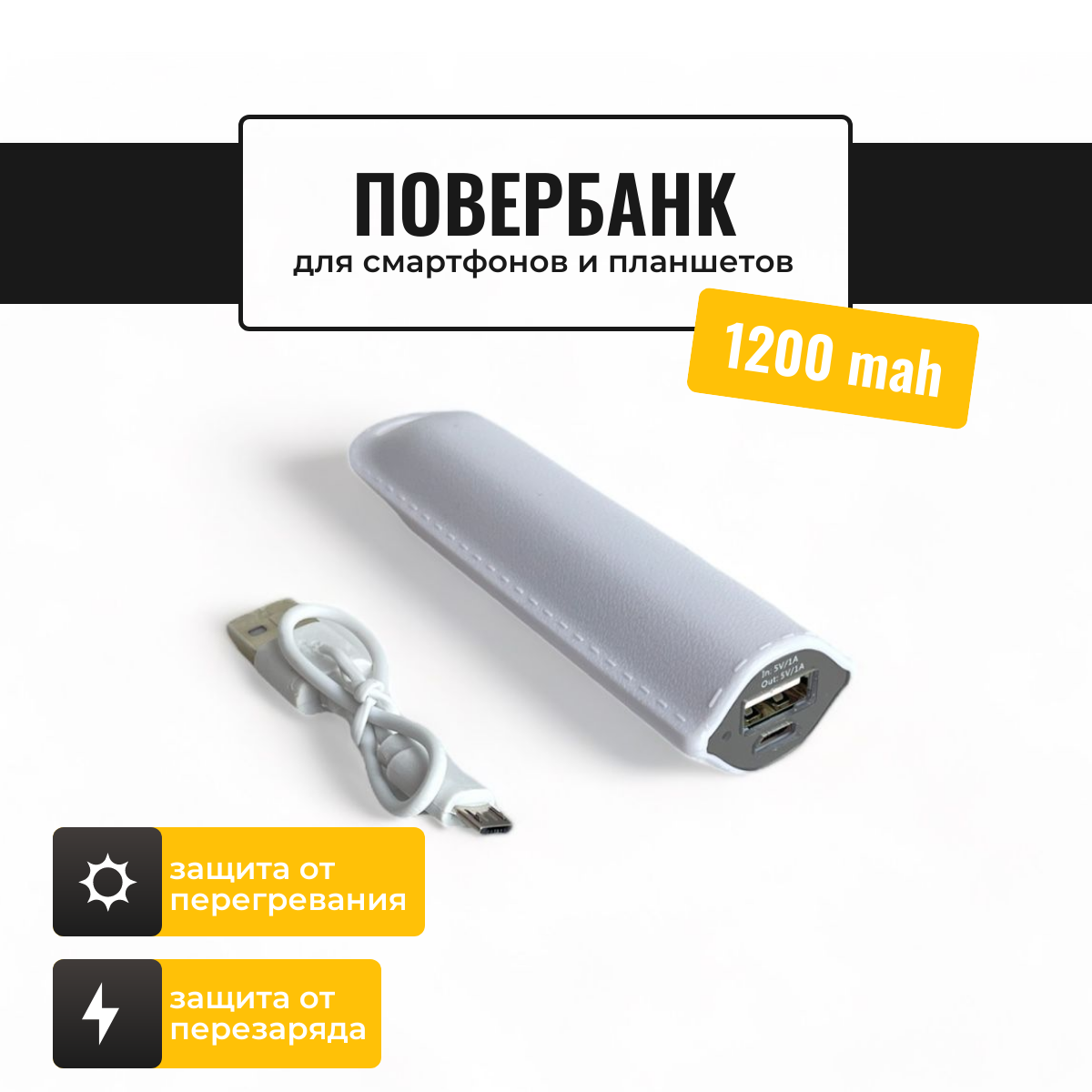 

Внешний аккумулятор ULIKE 1200 мА/ч для мобильных устройств, белый (1137 W)