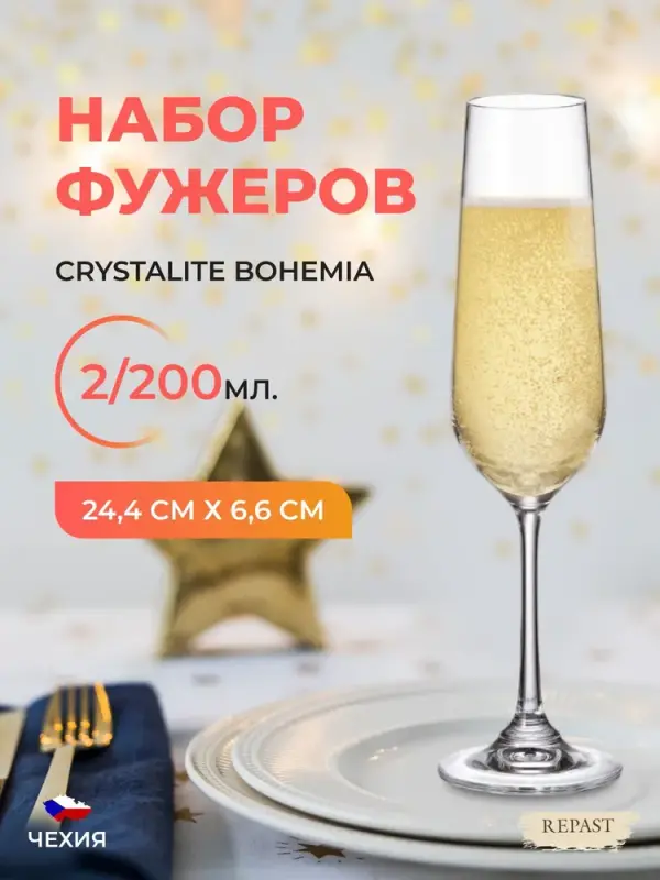 Набор бокалов Crystalite Bohemia Strix/Dora для шампанского, 200 мл, 2 шт