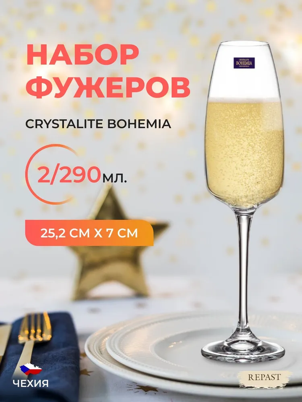 Набор бокалов Crystalite Bohemia Anser/Alizee для шампанского, 290 мл, 2 шт.