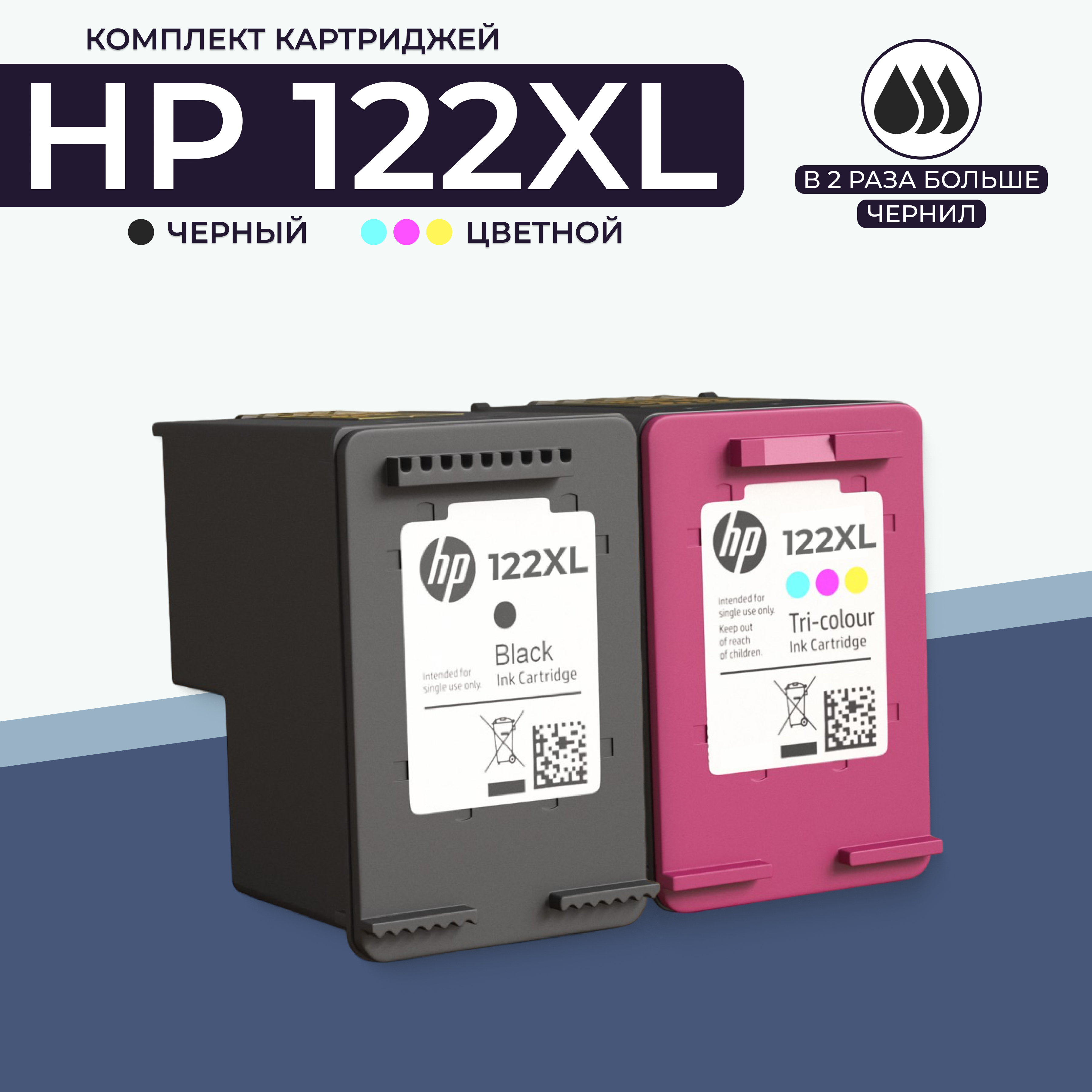 

Картридж для струйного принтера AVP Cartridge HP 122 (122blackcolor) многоцветный, Голубой;желтый;многоцветный;пурпурный;черный, HP 122