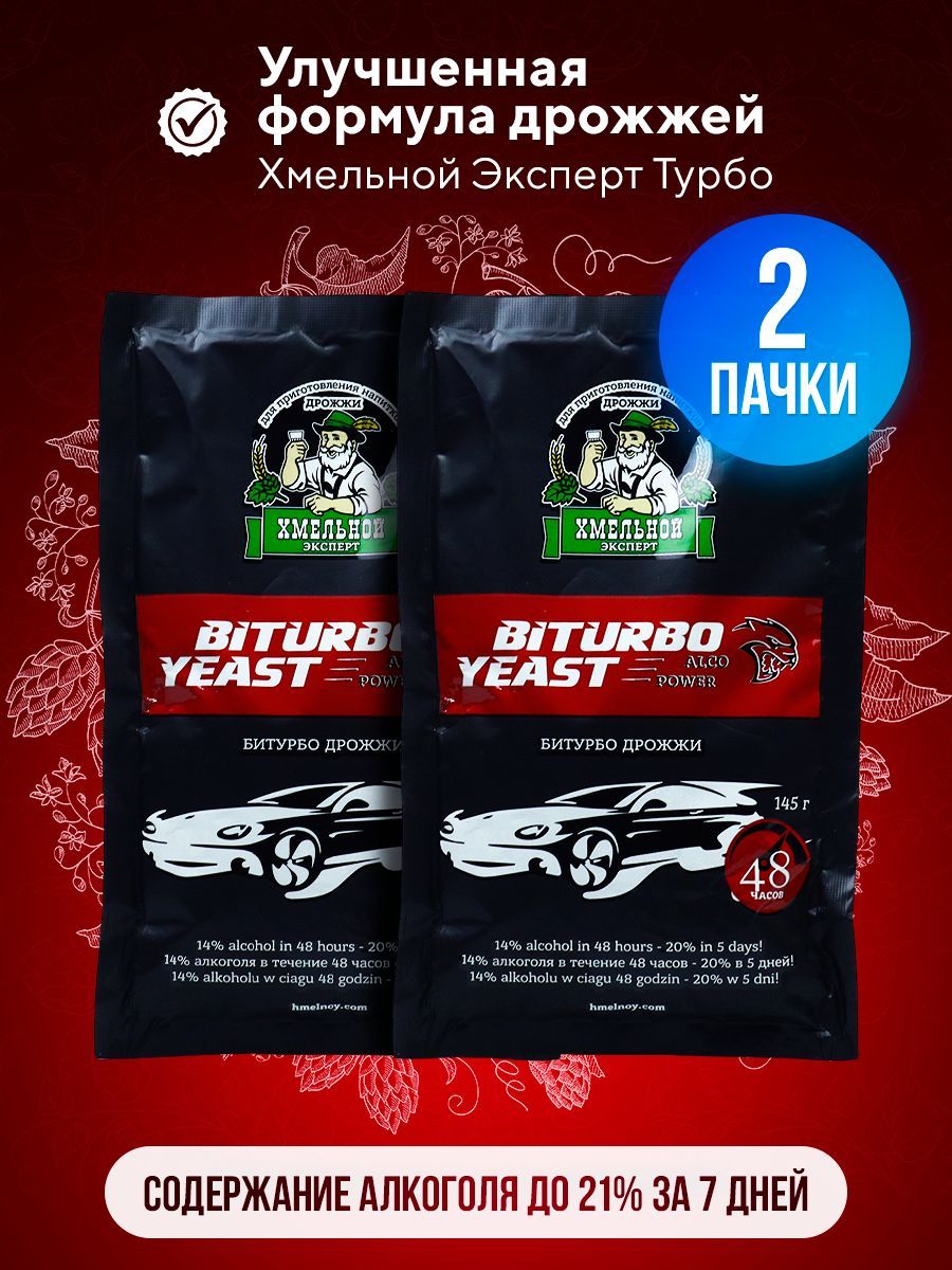 Дрожжи спиртовые Би Турбо 48 Хмельной Эксперт 2 х 145гр, сухие для самогона