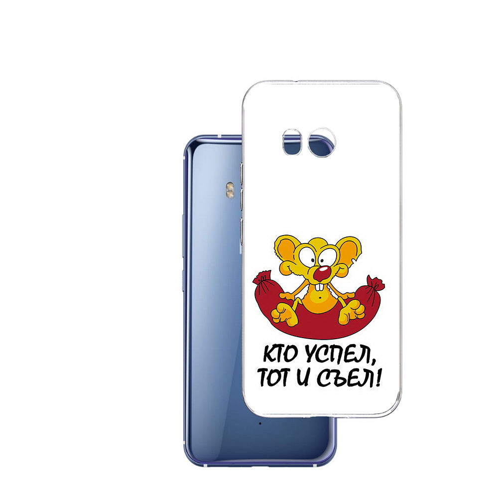 

Чехол MyPads Tocco для HTC U11 кто успел тот и съел, Прозрачный, Tocco