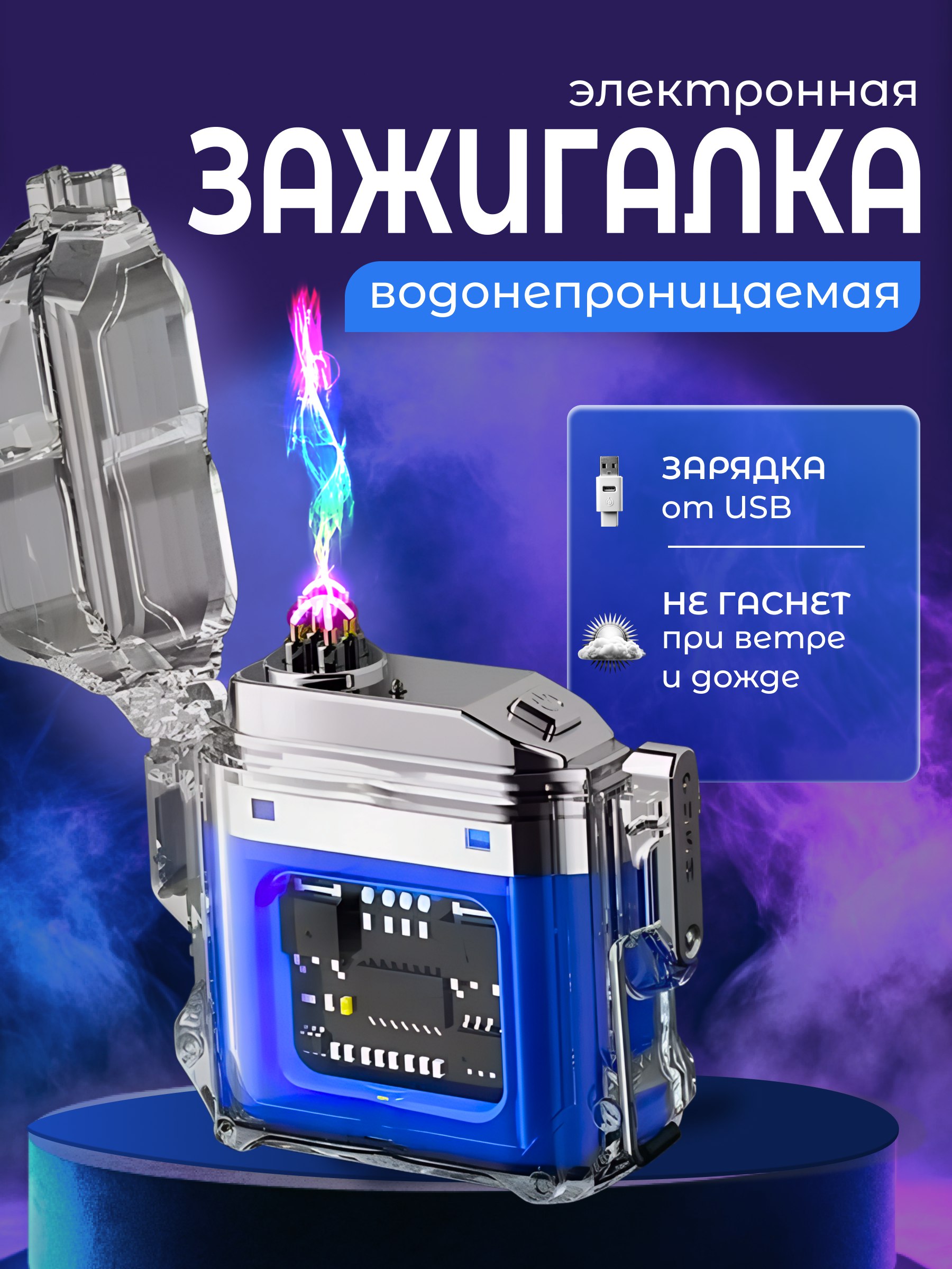 Зажигалка MigMax электронная USB, синяя