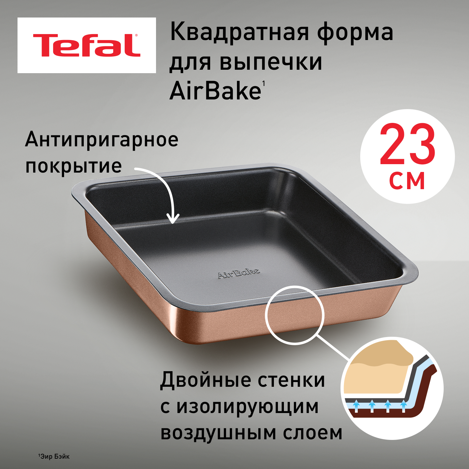 Форма квадратная Tefal J2555214 TEFAL 2100109540