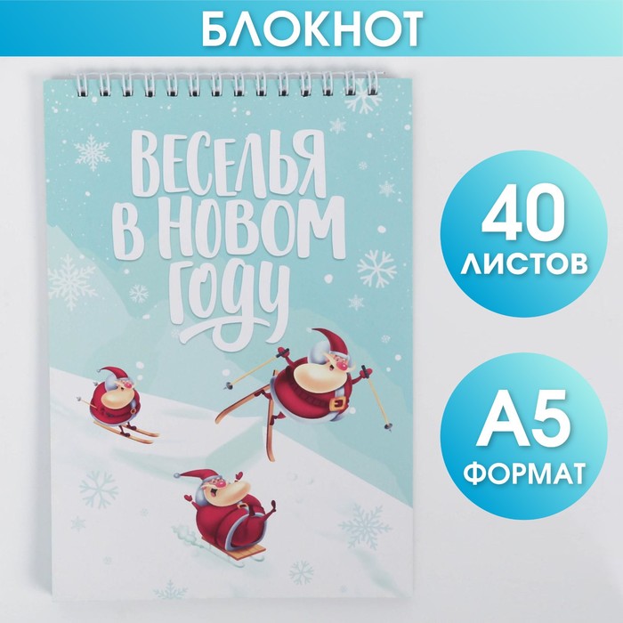 

Блокнот А5, 40 л на гребне Веселья в Новом Году