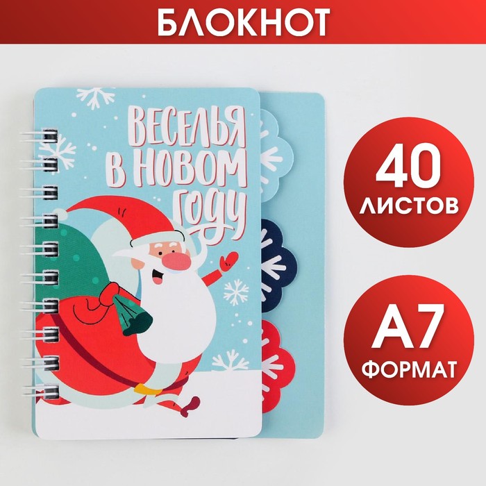 

Блокнотик с разделителями Веселья в новом году, А7, 40 листов