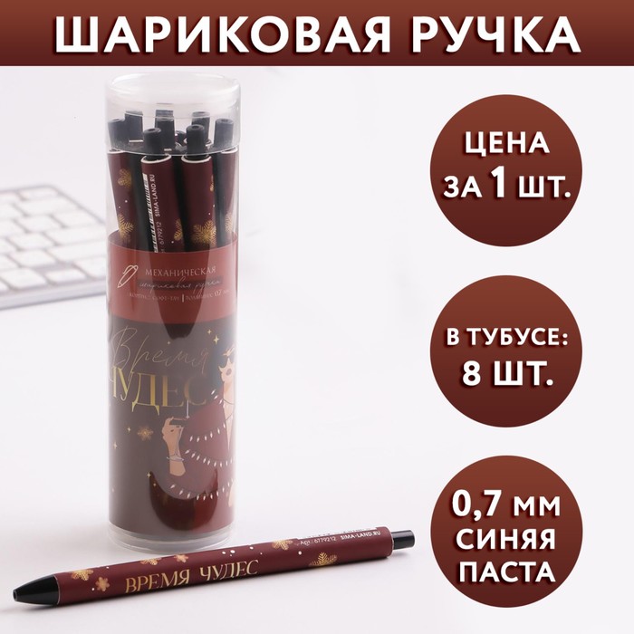 

Ручка пластик софт-тач Время чудес, 0,7 мм цена за 1 шт (8 шт)