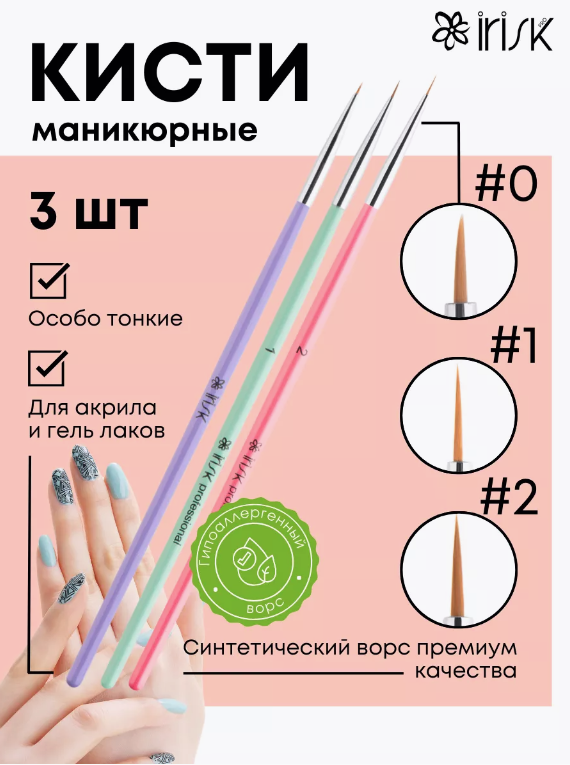 Кисть для дизайна ногтей irisk кисть для маникюра Rainbow № 0, 1, 2