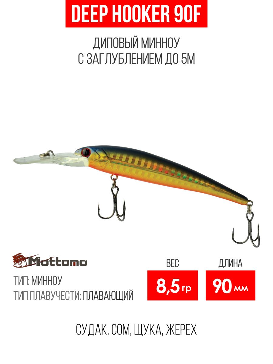 Воблер Mottomo Deep Hooker 90F 8,5g Gold Black