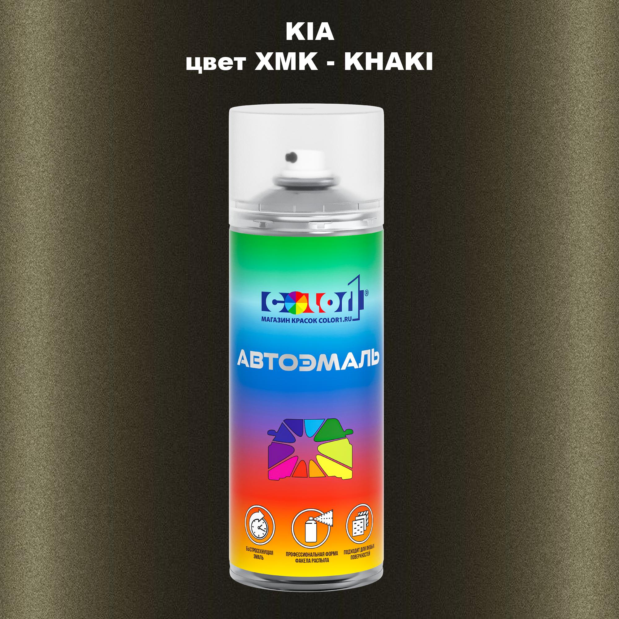 

Аэрозольная краска COLOR1 для KIA, цвет XMK - KHAKI, Прозрачный