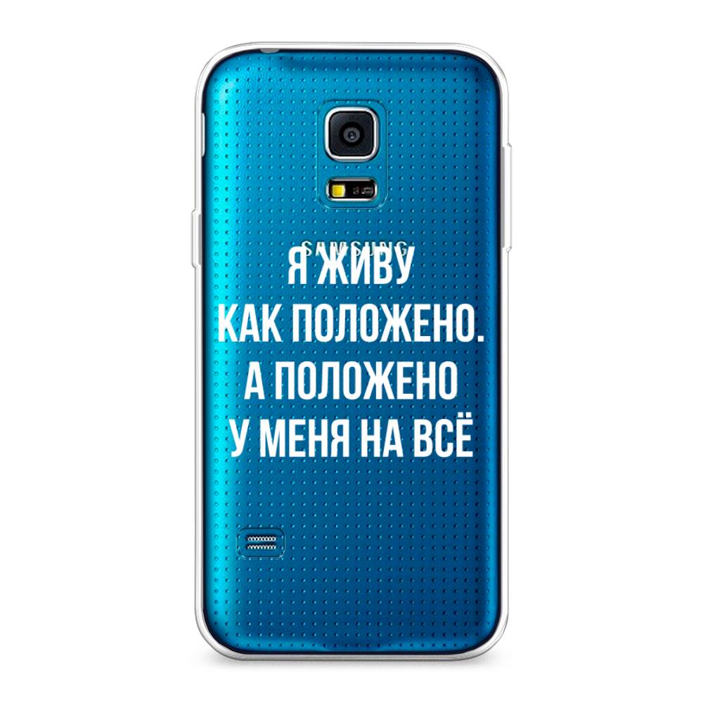 

Чехол Awog "Живу как положено" для Samsung Galaxy S5 mini, 24250-6