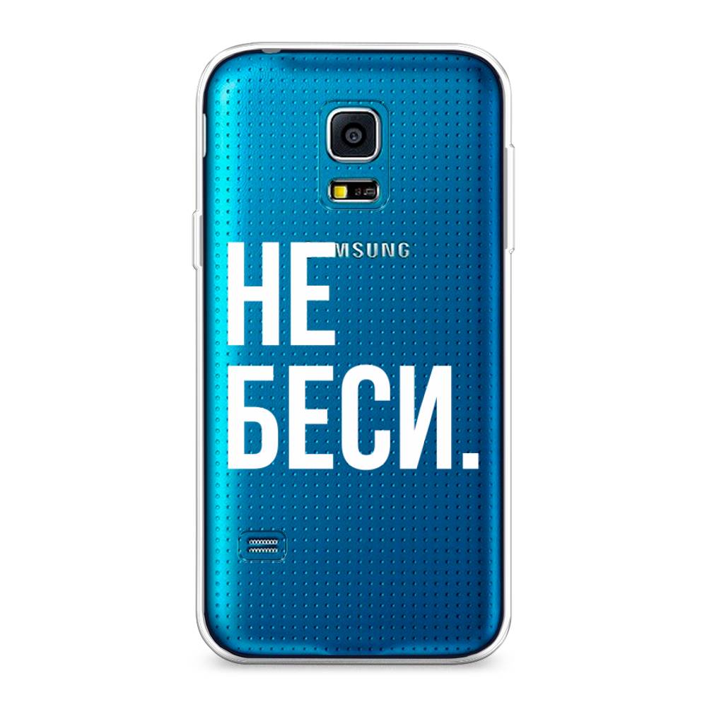 

Чехол Awog "Не беси" для Samsung Galaxy S5 mini, 24250-6