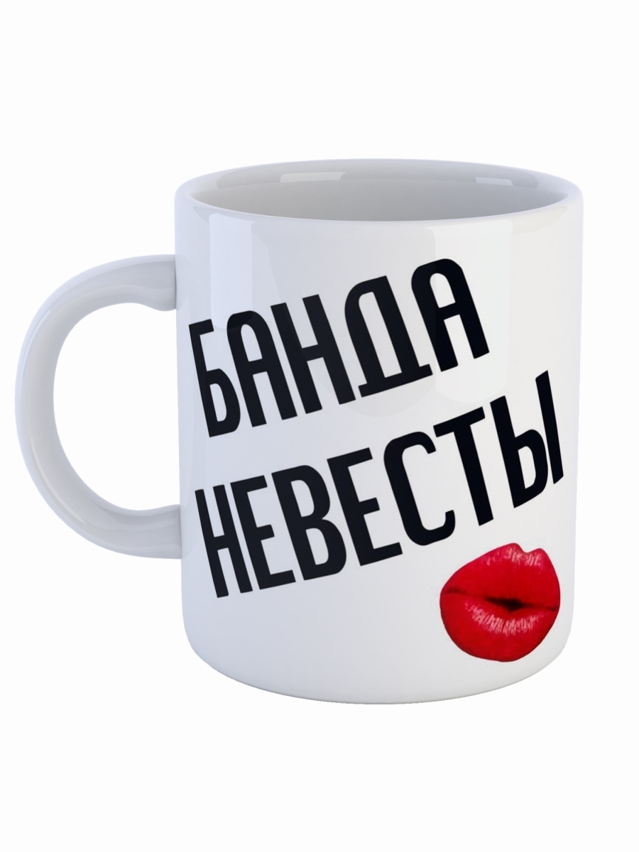 Кружка СувенирShop Свадьба 