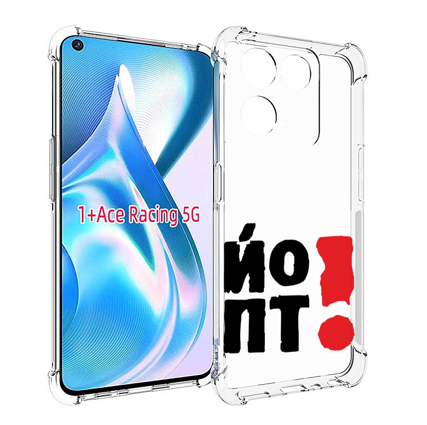 

Чехол MyPads надписть абстракция для OnePlus Ace Racing, Прозрачный, Tocco