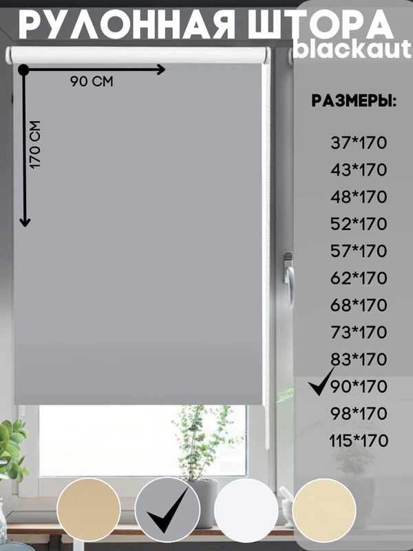 

Рулонная штора блэкаут Lux Decor цвет графит 90х170 см, блэкаут_белый