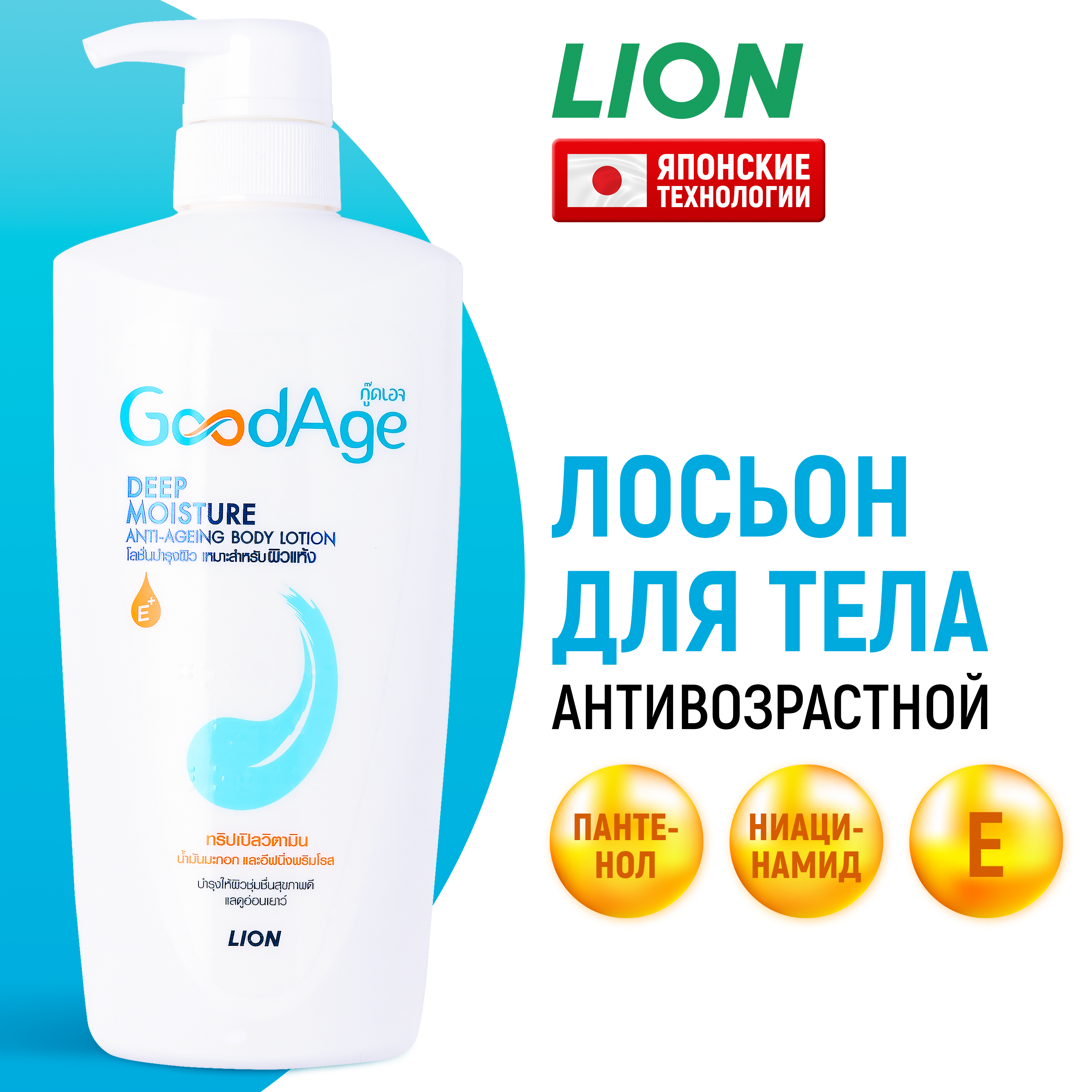 Лосьон Lion Goodage антивозрастной с оливковым маслом и витаминами 400 мл