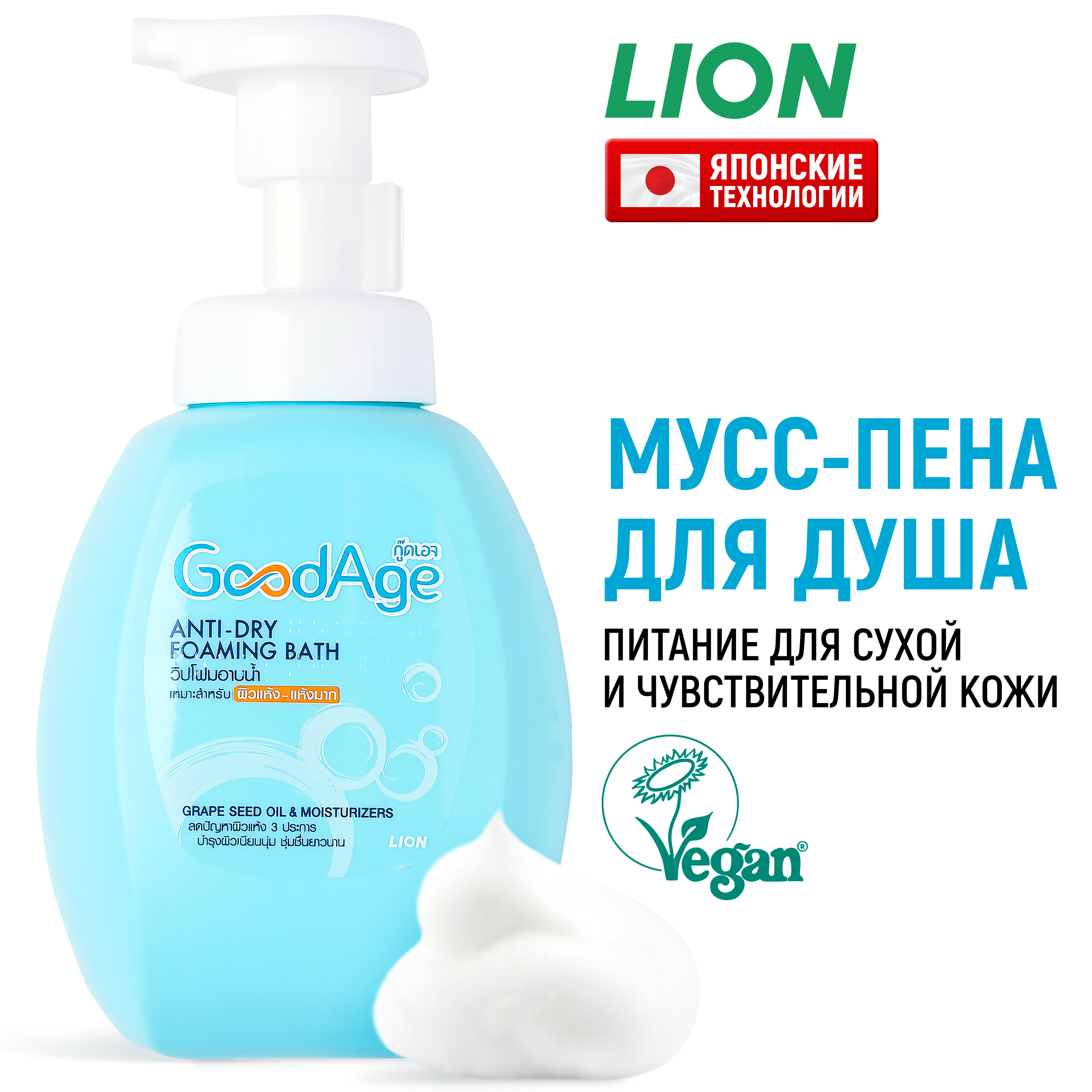 Гель-пена для душа Lion Goodage для сухой и чувствительной кожи 450 мл 1233₽