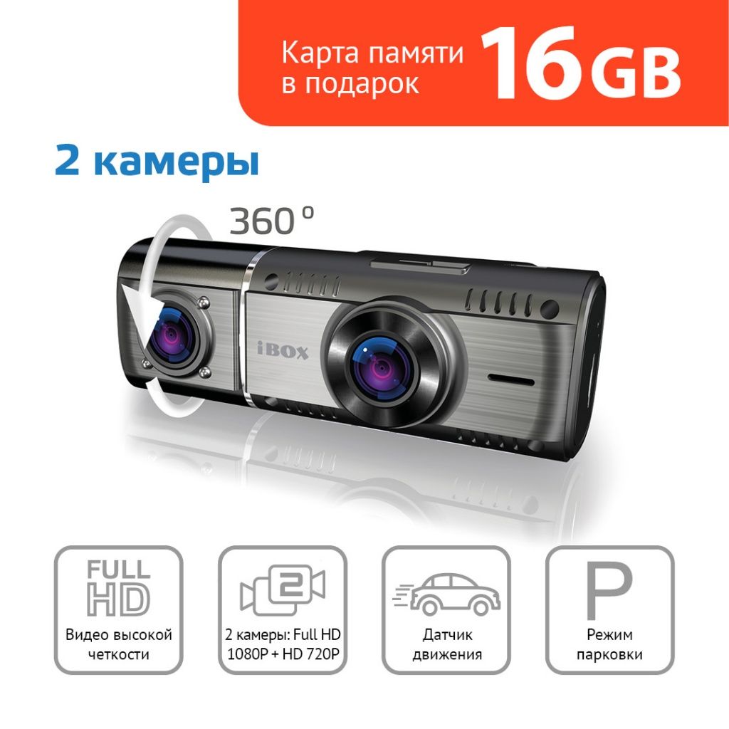 фото Видеорегистратор ibox flip dual