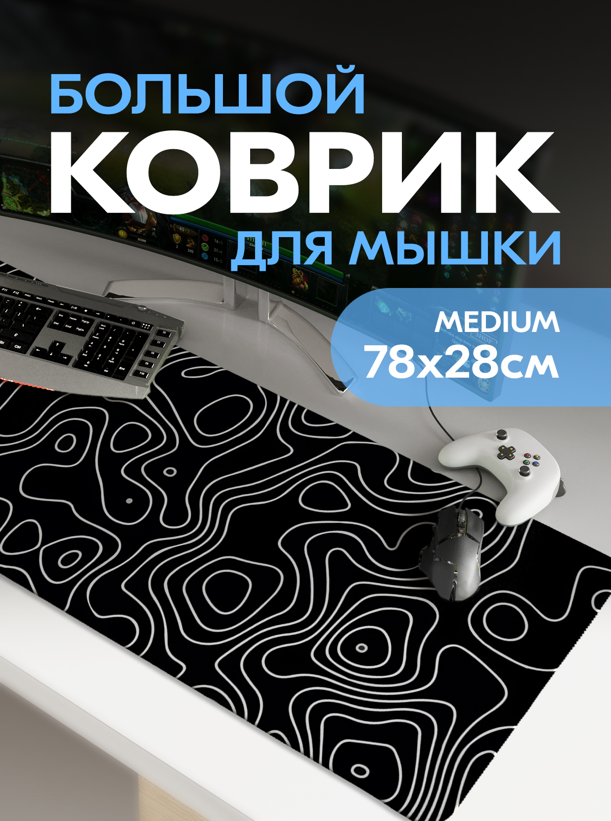 Коврик для мышки Gamekover (MPadGK78_007)