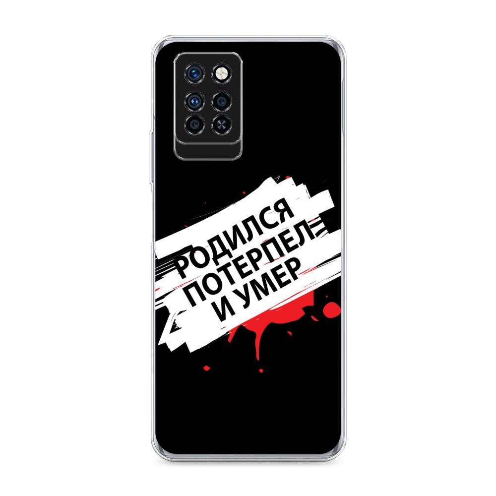 фото Чехол на infinix note 10 pro "родился потерпел и умер" case place