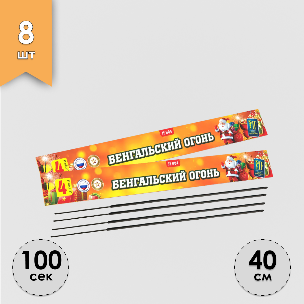 Бенгальский огонь Fun-Piro JFB04 40 см 100 сек. на новый год или свадьбу