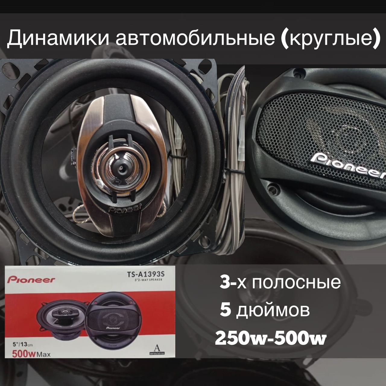 Автомобильные колонки Autobrand_AED динамики, 300w, коаксиальная акустическая система