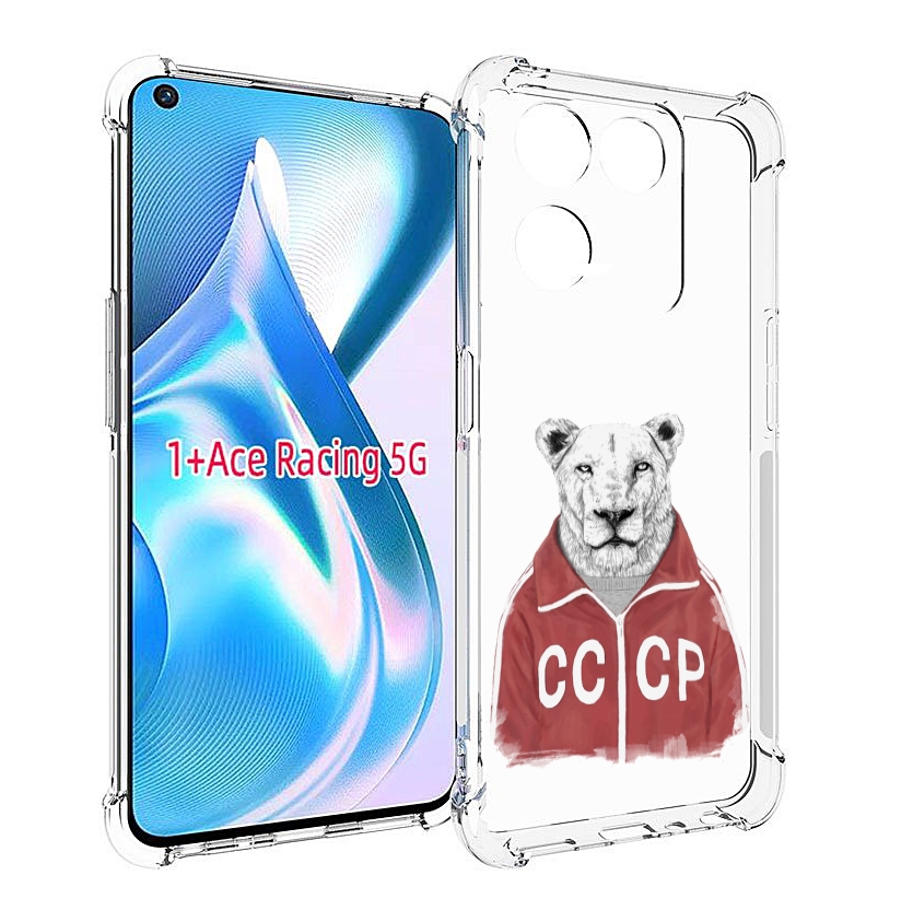 

Чехол MyPads львица ссср для OnePlus Ace Racing, Прозрачный, Tocco