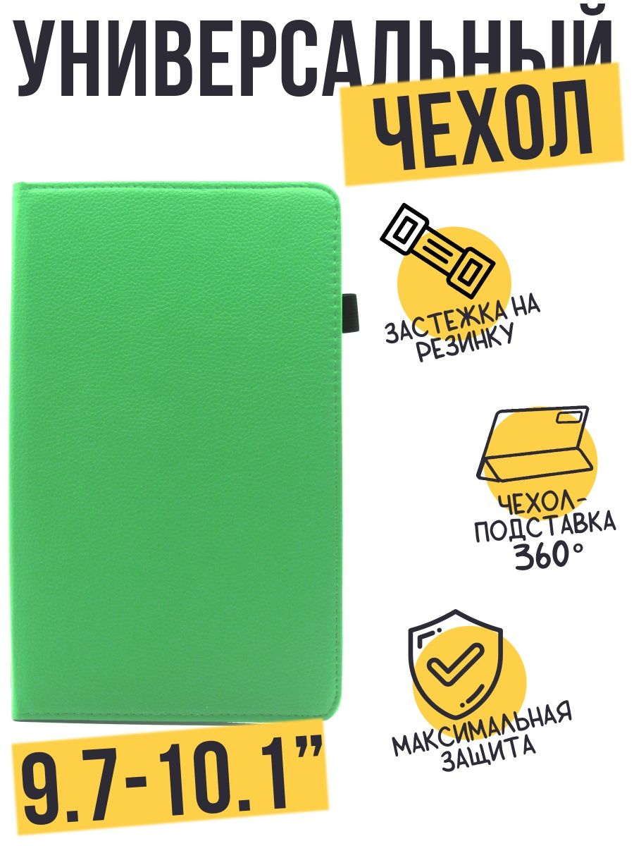 Чехол-книжка Smart Сase универсальный 10 зеленый