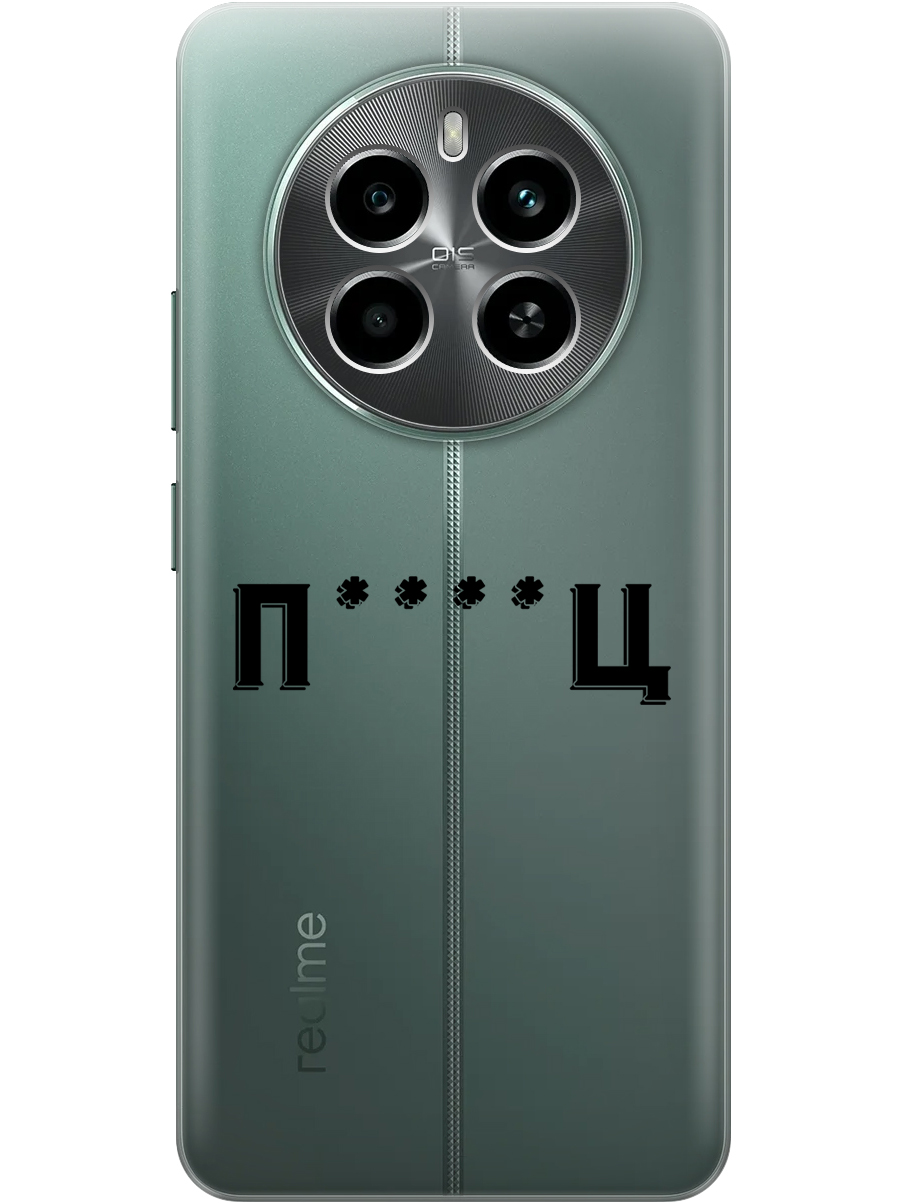 

Силиконовый чехол на Realme 13 4G с принтом "Писец" прозрачный, Прозрачный;зеленый;оранжевый, 784807361