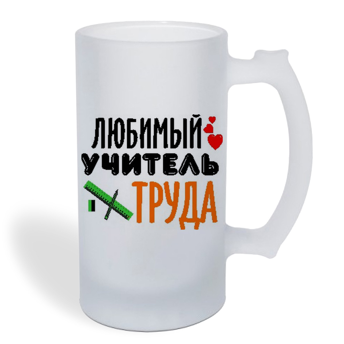 

Кружка пивная CoolPodarok Любимый учитель труда