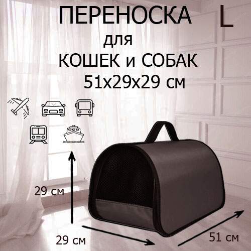 Сумка-переноска для кошек и собак XL ZOLO 51x29x29 До 12 кг животных