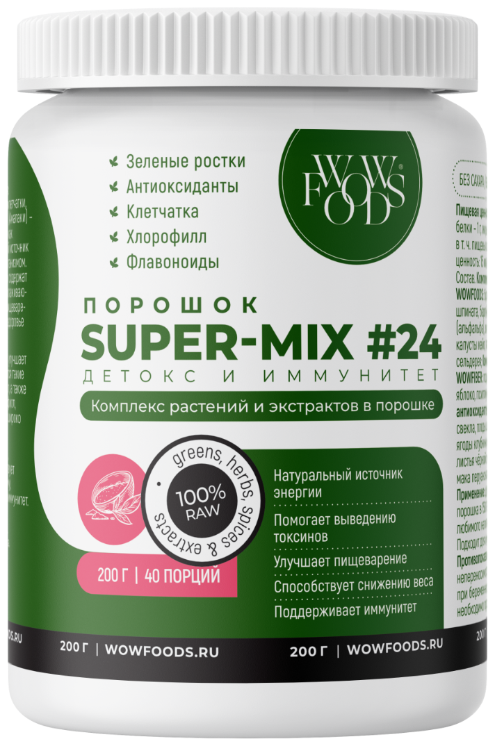 Комплекс растений и экстрактов в порошке WOWFOODS Зеленый супер-микс #24, 200 г