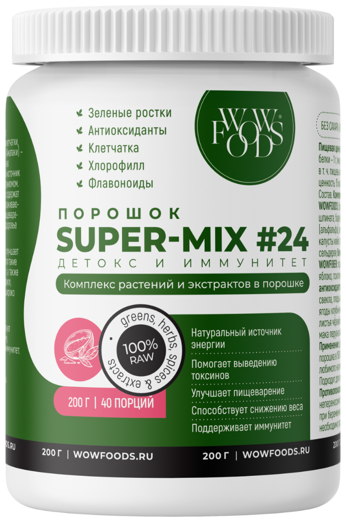 

Комплекс растений и экстрактов в порошке WOWFOODS Зеленый супер-микс #24, 200 г, Зеленый супер-микс #24, комплекс растений и экстрактов в порошке, 200 г / 40 порций