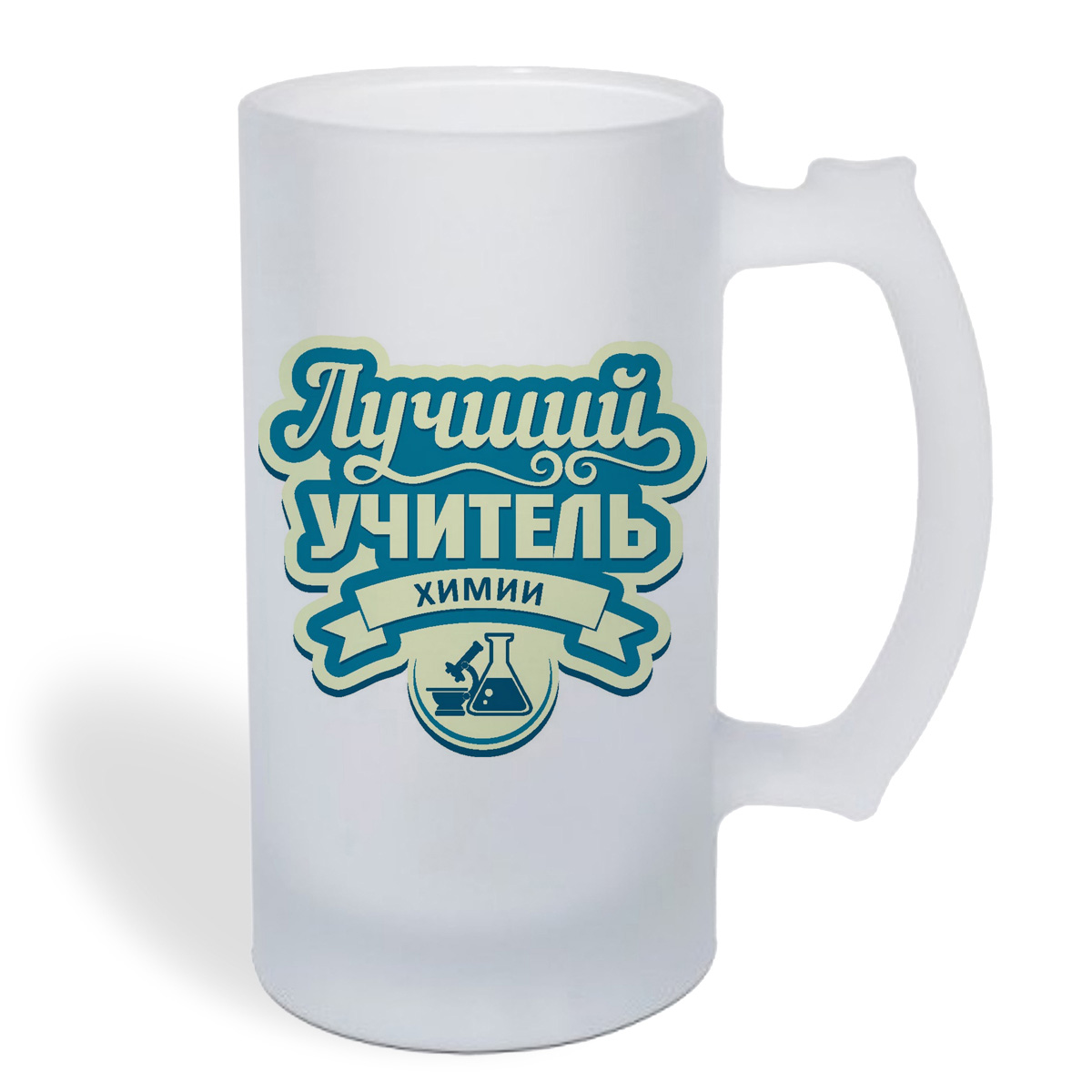 

Кружка пивная CoolPodarok Лучший учитель химии