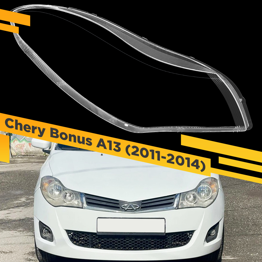 

Стекло для фары VDF Chery Bonus A13 (2011-2014) хэтчбек Правое A13H-11R