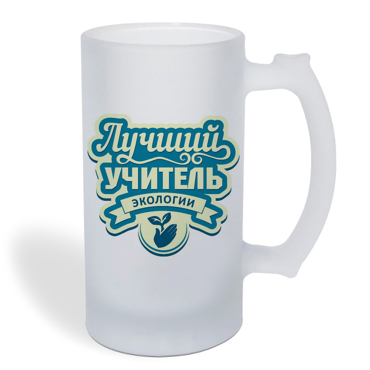 

Кружка пивная CoolPodarok Лучший учитель экологии