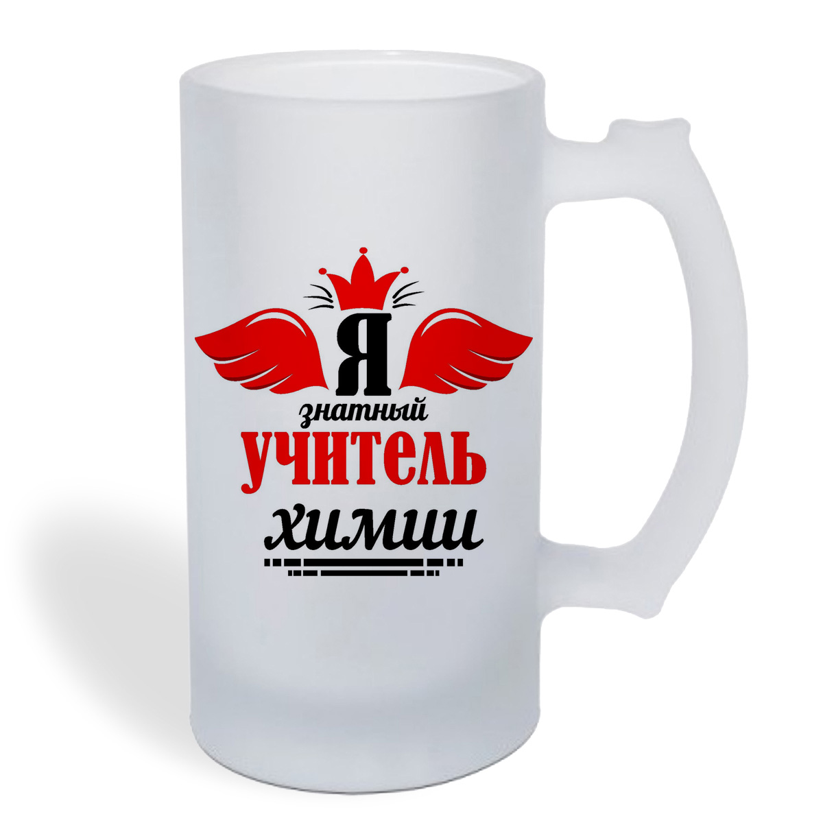 

Кружка пивная CoolPodarok Я знатный учитель химии