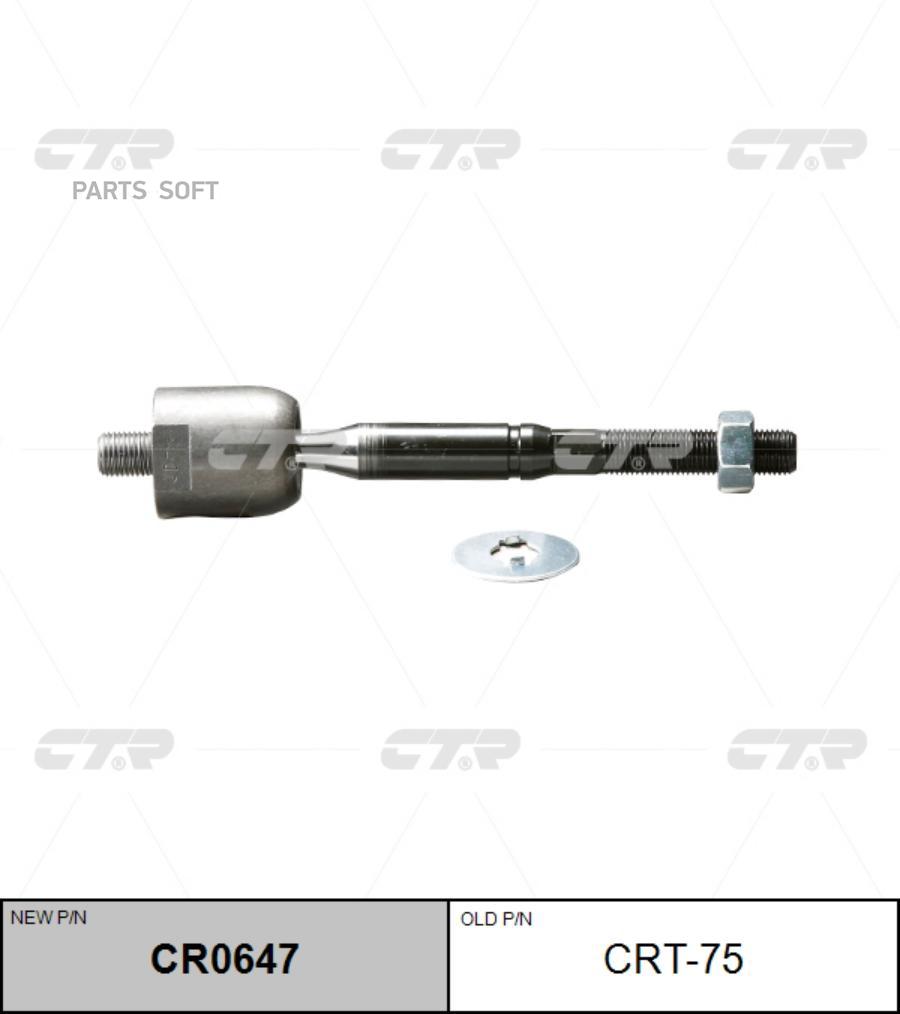

Рулевая тяга Ctr CR0647