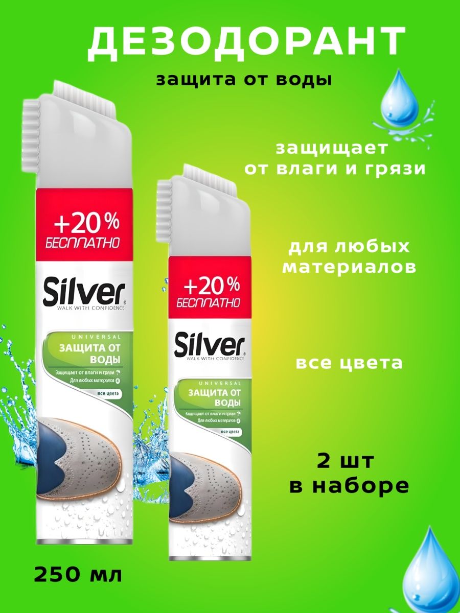 Пропитка для обуви SILVER 138076796