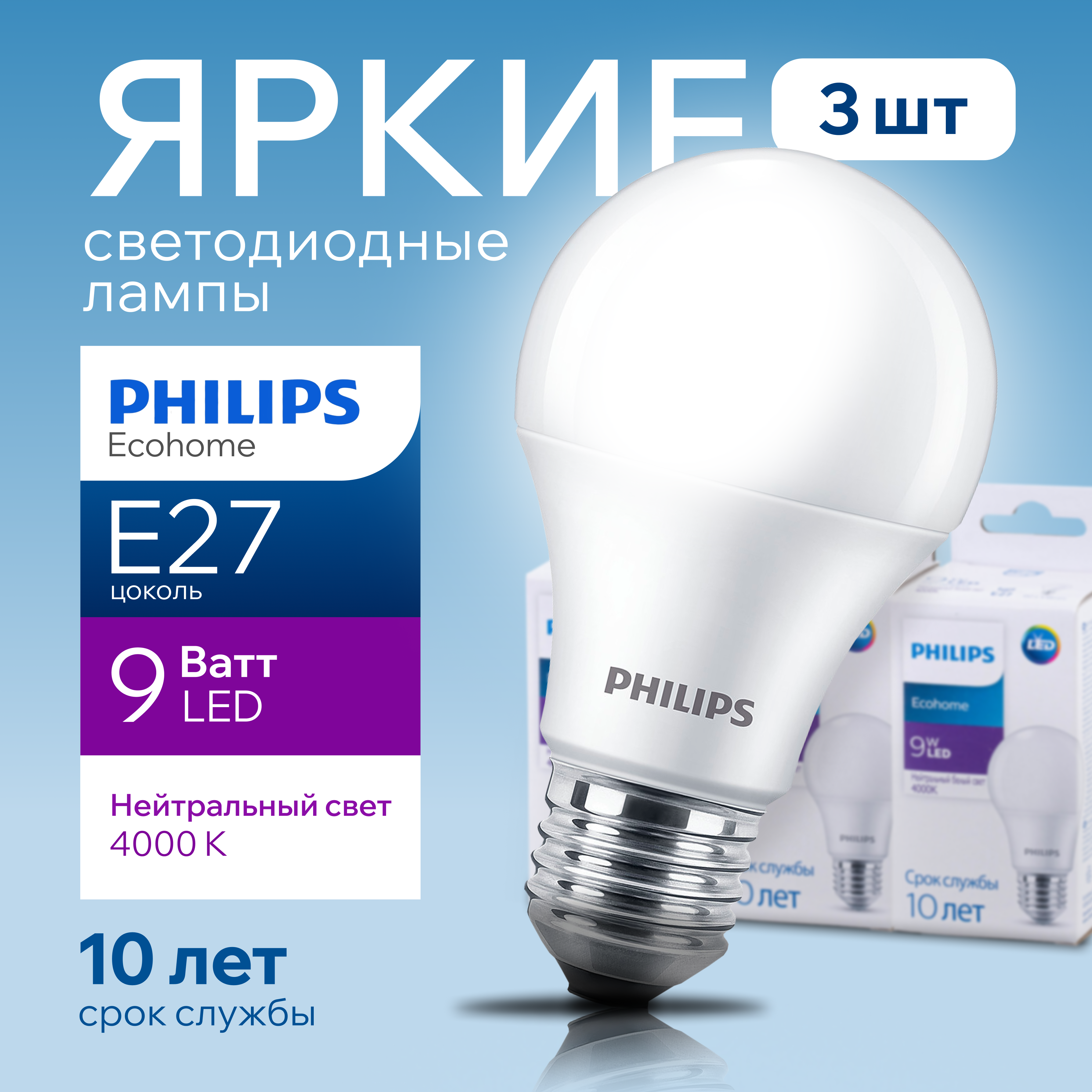 

Лампочка светодиодная Е27 Philips 9Вт белый свет, груша 4000К Ecohome LEDBulb 840 А60 FR, Ledbulb