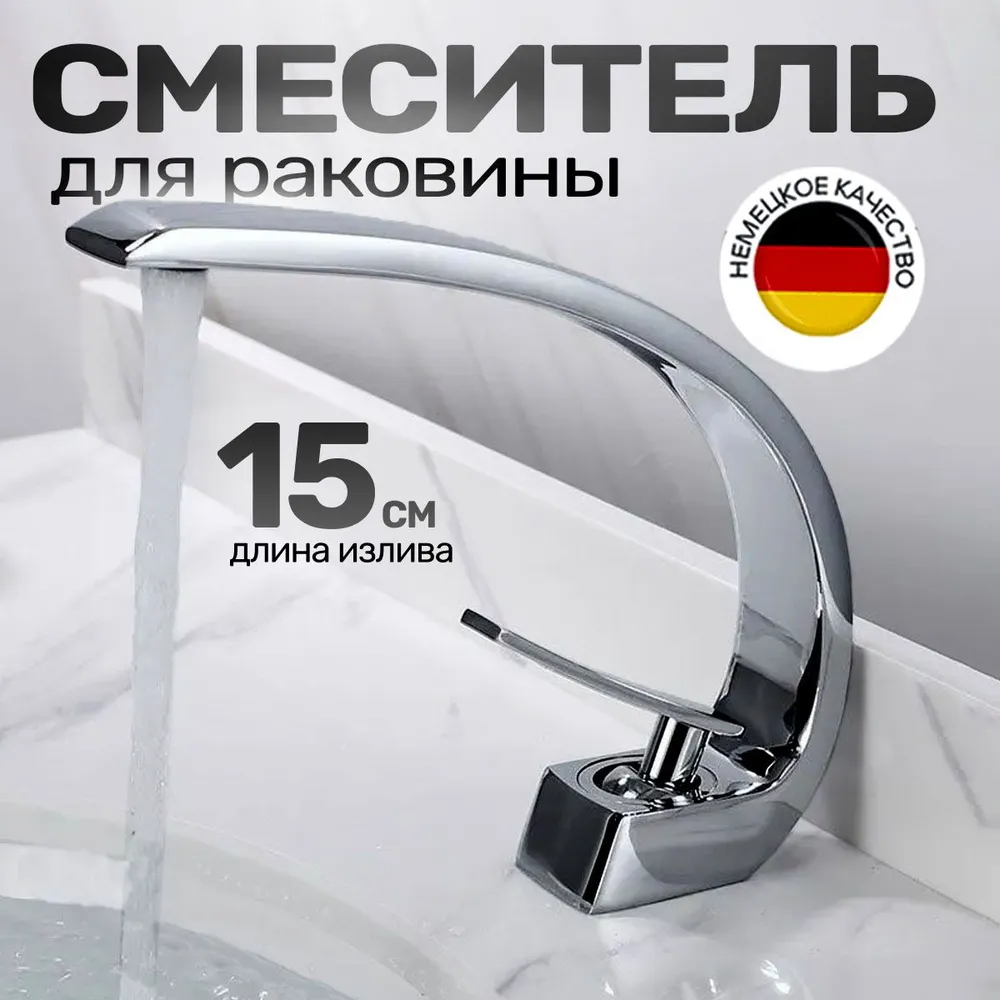 Смеситель для раковины Loid Breeze Silver 3510₽