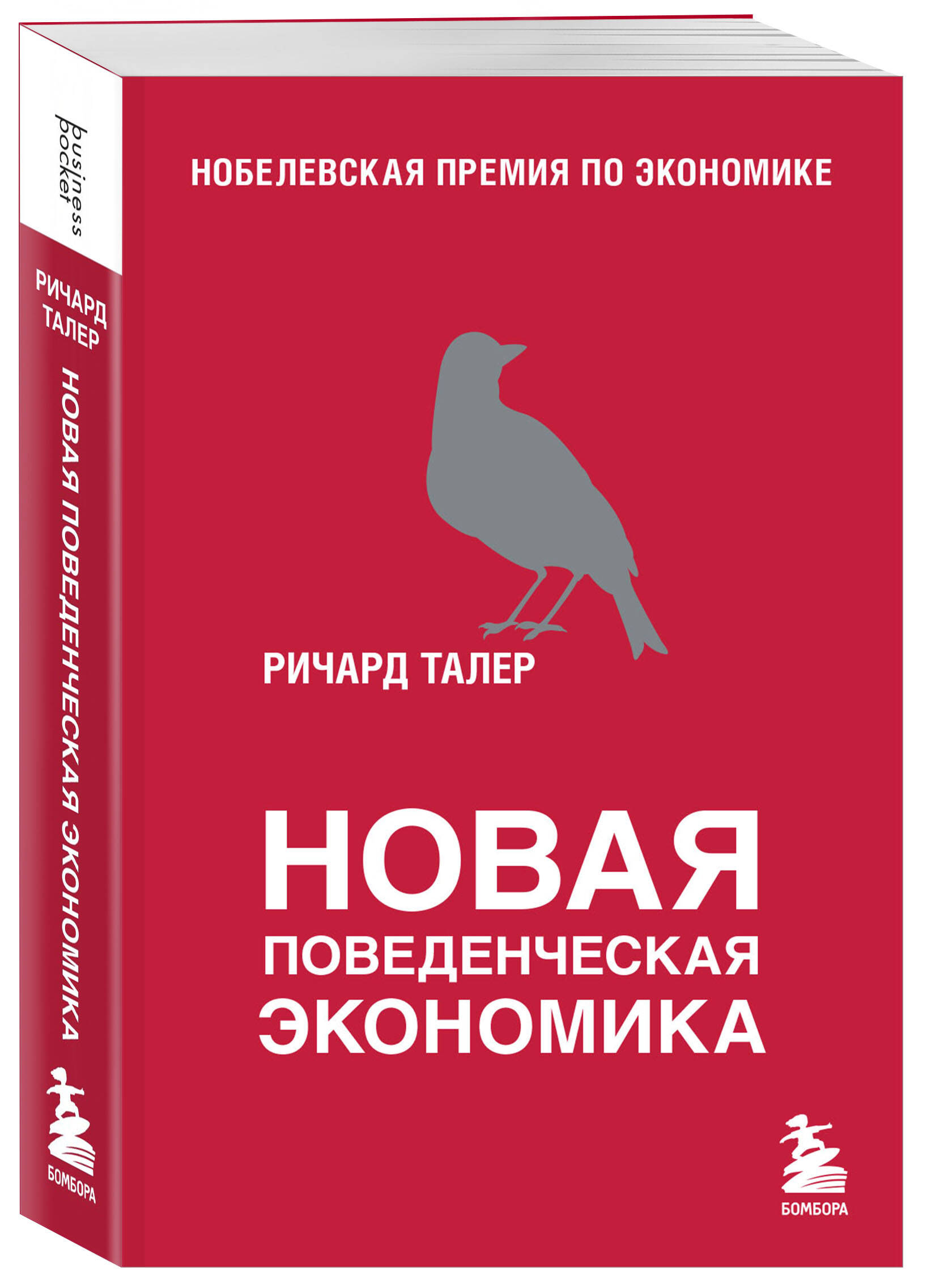 

Книга Новая поведенческая экономика