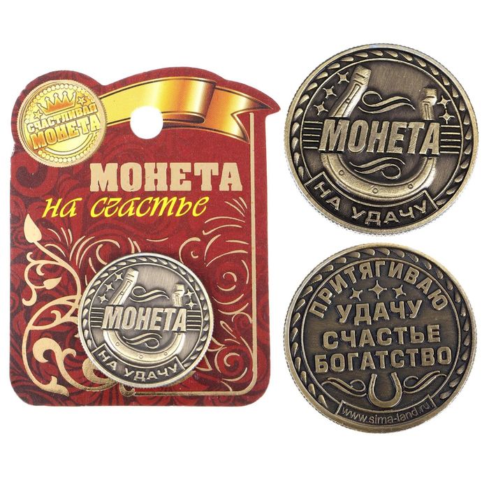 

Монета На удачу, счастье и богатство, Золотистый