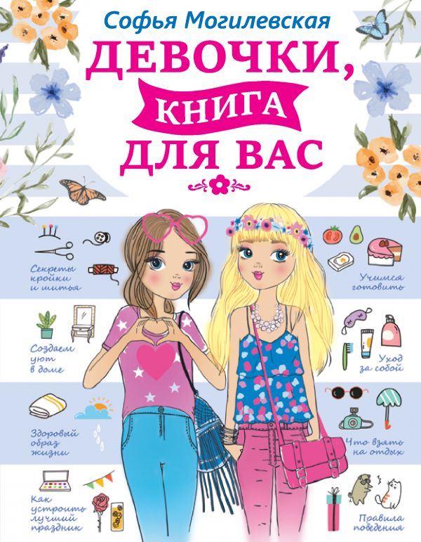 фото Девочки, книга для вас аст