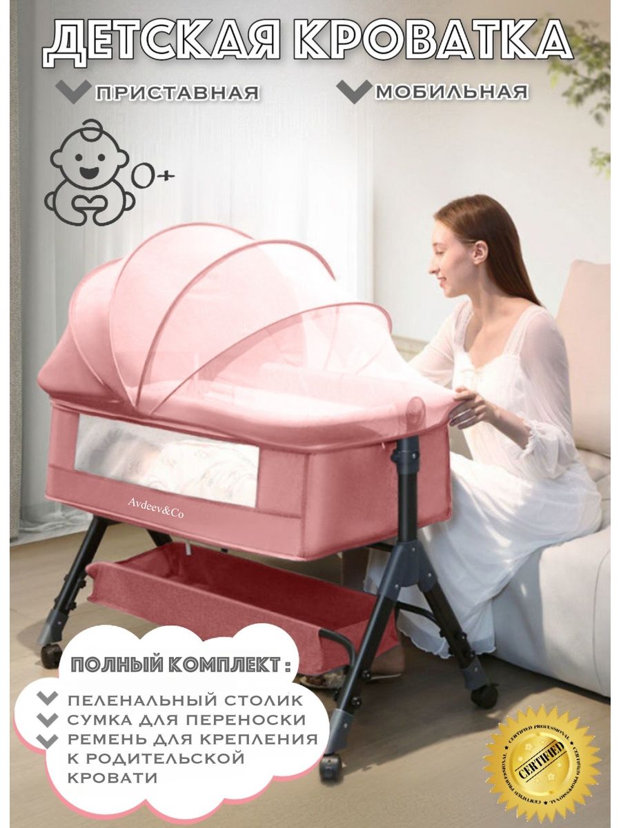 Кроватка для новорожденного Avdeev&Co приставная, V-образная Розовый эрго рюкзак хипсит слинг для новорожденного mom s babies luxury розовый