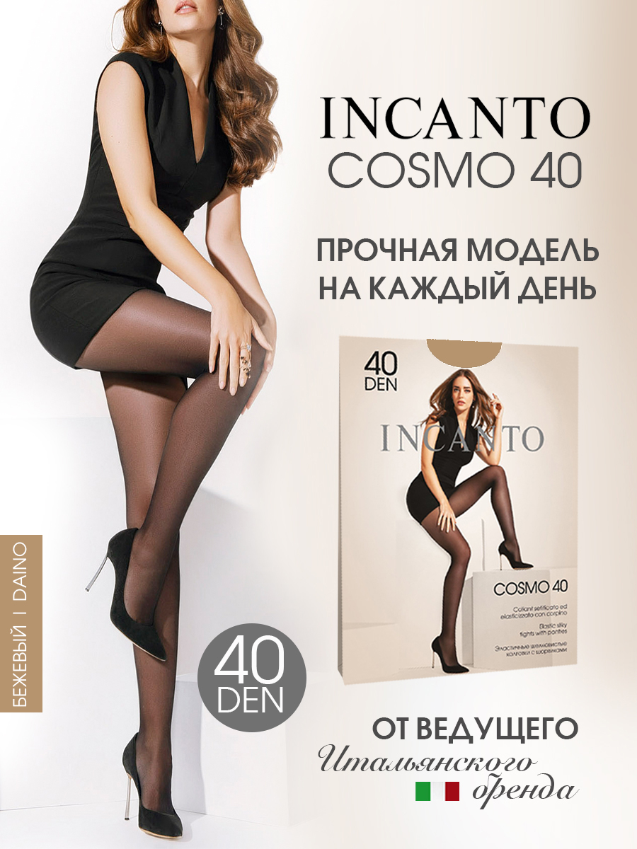 

Колготки женские Incanto Cosmo 40 бежевые 3, Бежевый, Cosmo 40